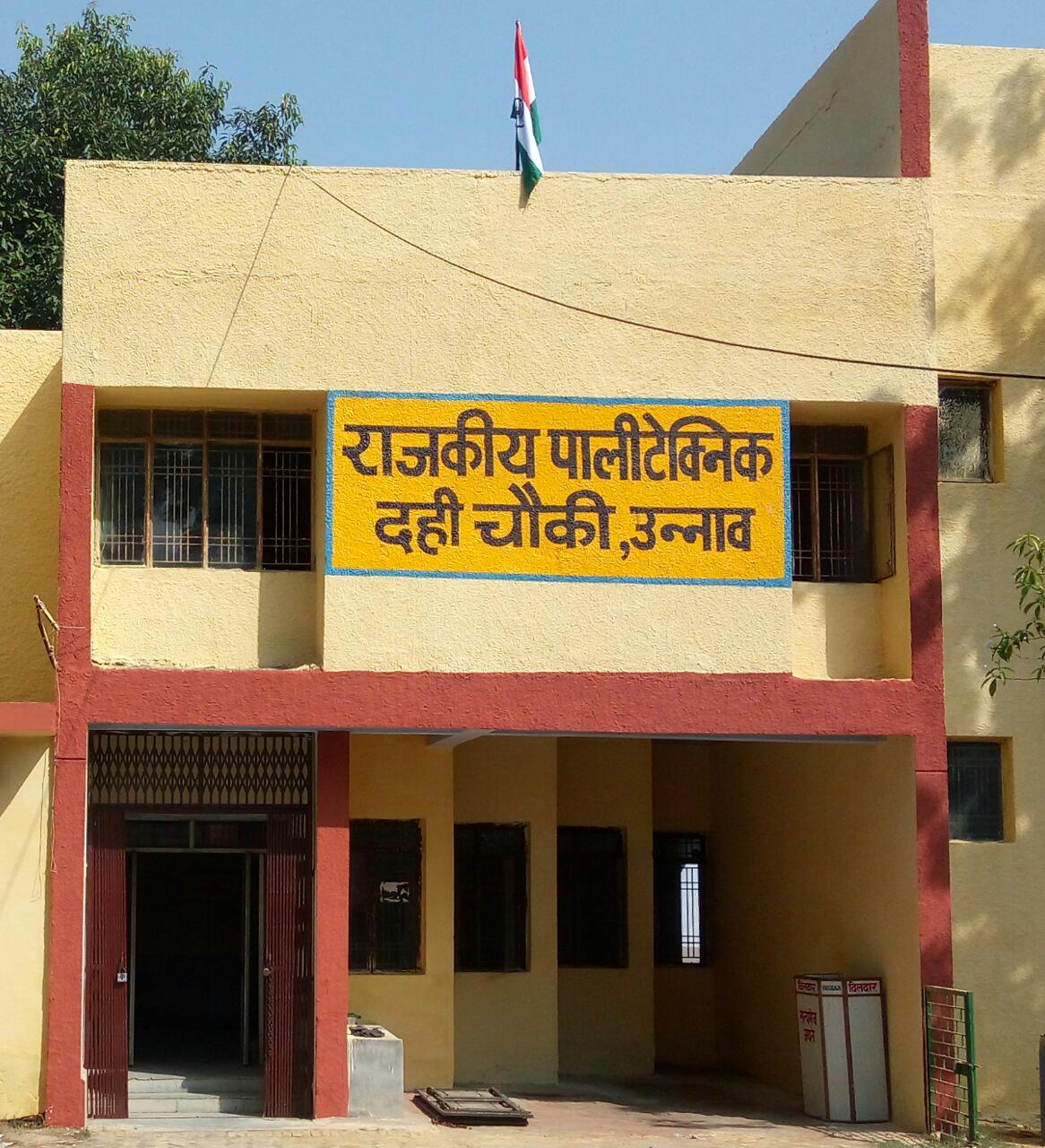 राजकीय पॉलीटेक्निक उन्नाव